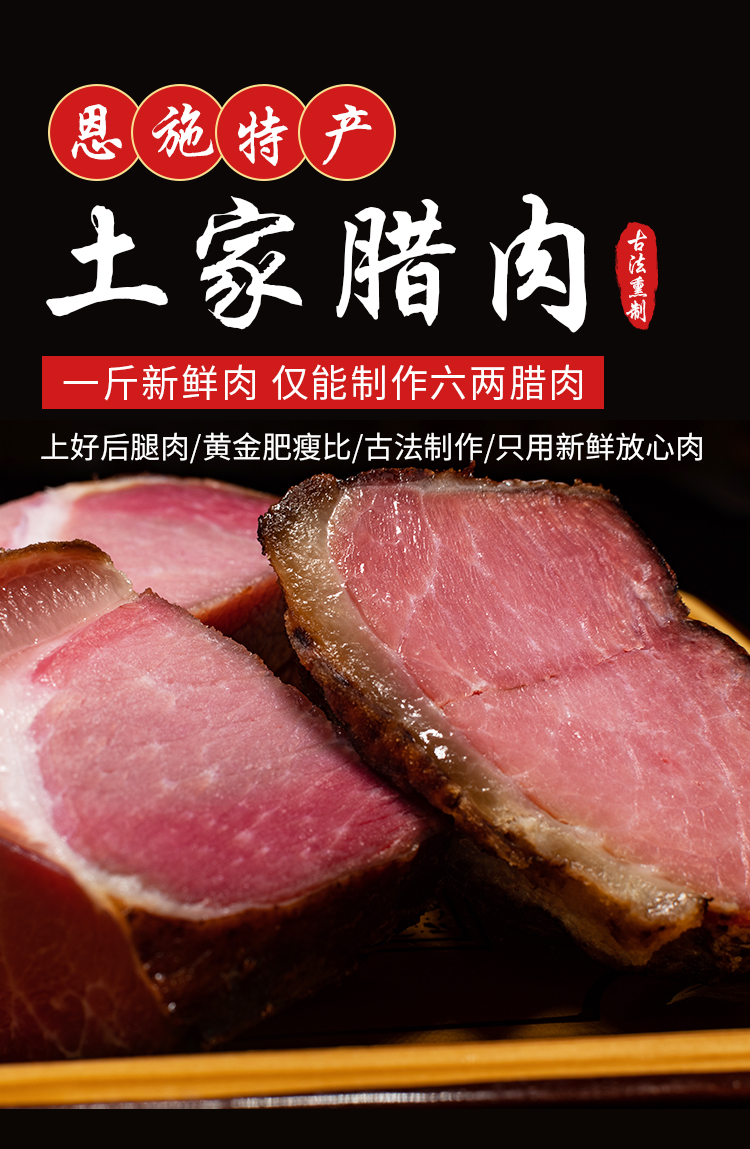 恩施特產(chǎn)土家臘肉 大派食品硒產(chǎn)品 咸香300g 后腿肉土家風(fēng)味臘味